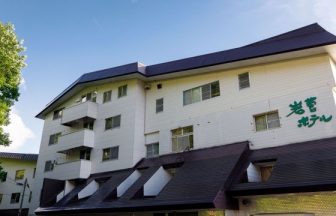 志賀高原発哺温泉　岩菅ホテル